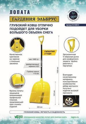 Лопата снеговая пластм. ГАРДЕНИЯ ЭЛЬБРУС, черенок фибергласс, ШхД 40х51см, фото 2