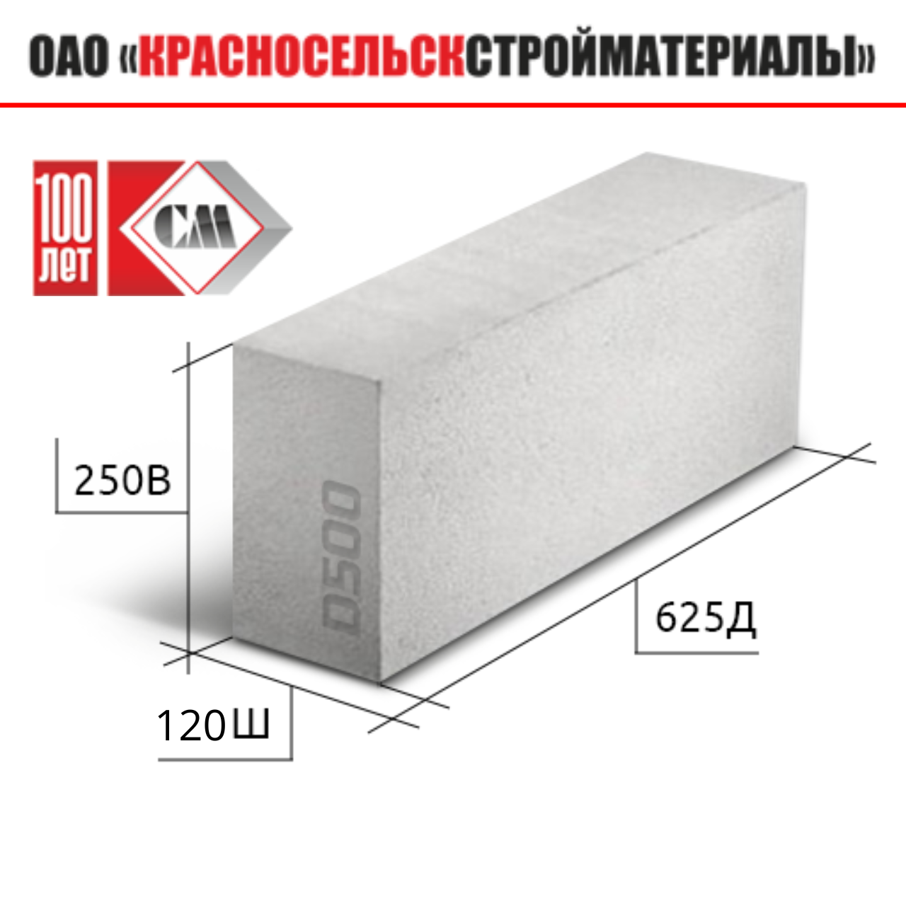 Блоки газосиликатные 625*120*250 D500-1категории; перегородочные-Красносельск. - фото 1 - id-p220810113