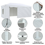 Шатер - гармошка ( быстросборный ) HELEX 4360, фото 5