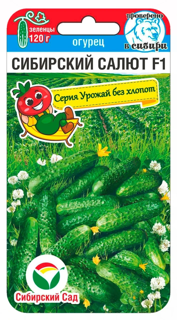 Огурец Сибирский салют F1, 7шт "Сиб Сад"