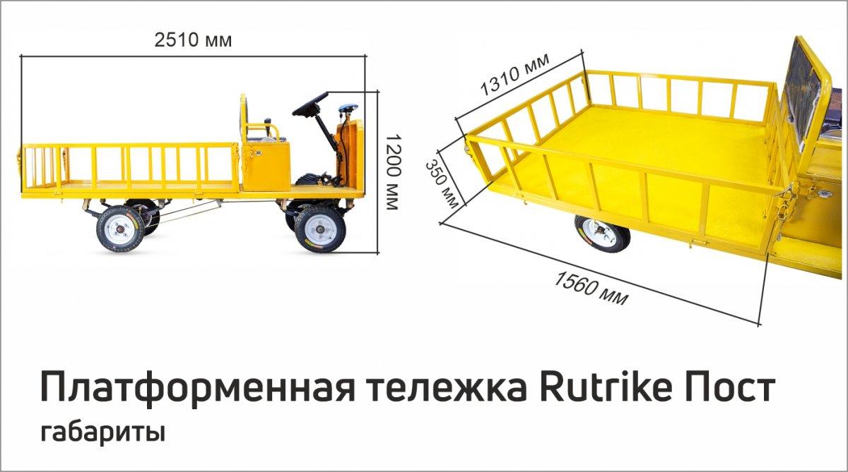 Платформенная электрическая тележка RuTrike ПОСТ - фото 2 - id-p220809708