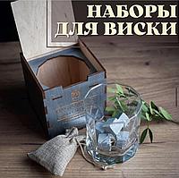 Наборы для виски