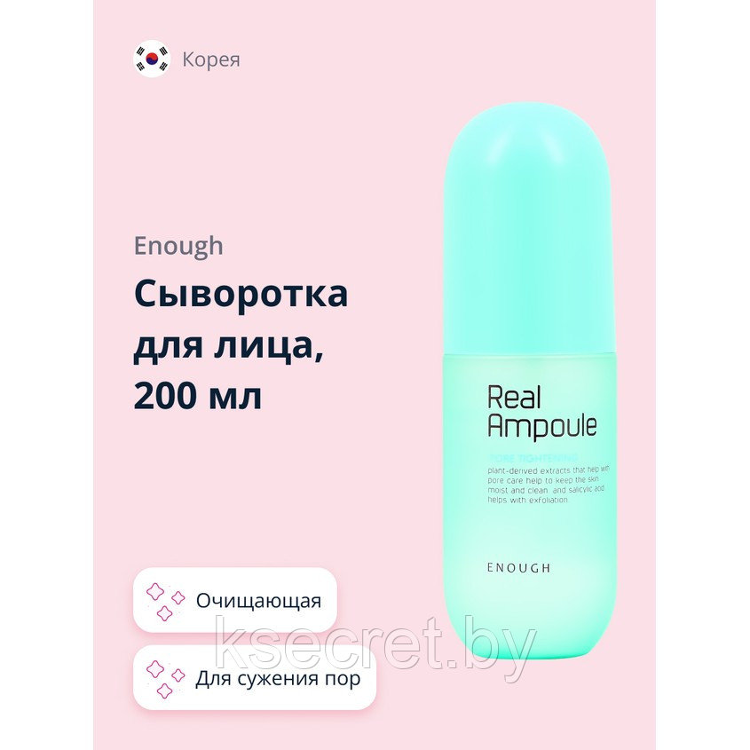 СЫВОРОТКА ДЛЯ ЛИЦА `ENOUGH` REAL AMPOULE С ЭКСТРАКТОМ ПЕРЕЧНОЙ МЯТЫ (СУЖАЮЩАЯ ПОРЫ) 200 МЛ - фото 3 - id-p220827592