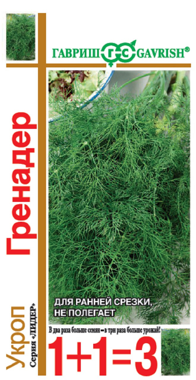 Укроп Гренадер 1+1