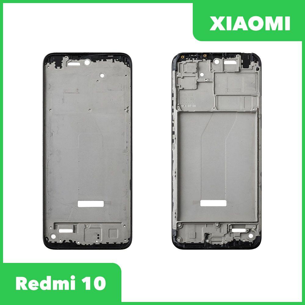 Рамка дисплея (средняя часть) для телефона Xiaomi Redmi 10 (черный) - фото 1 - id-p214810234