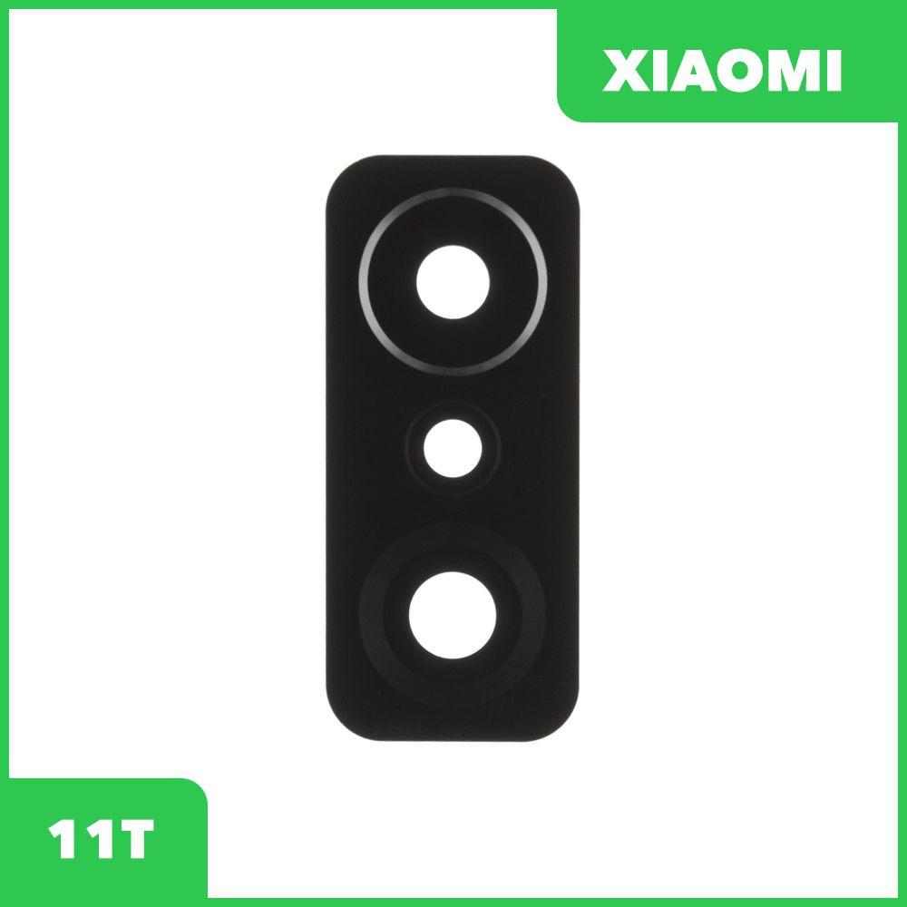 Стекло камеры для телефона Xiaomi 11T - фото 1 - id-p202892805
