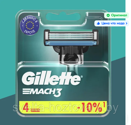 Сменные кассеты для бритья Gillette Mach 3 Польша/Германия ОРИГИНАЛ (4шт) - фото 1 - id-p220860396