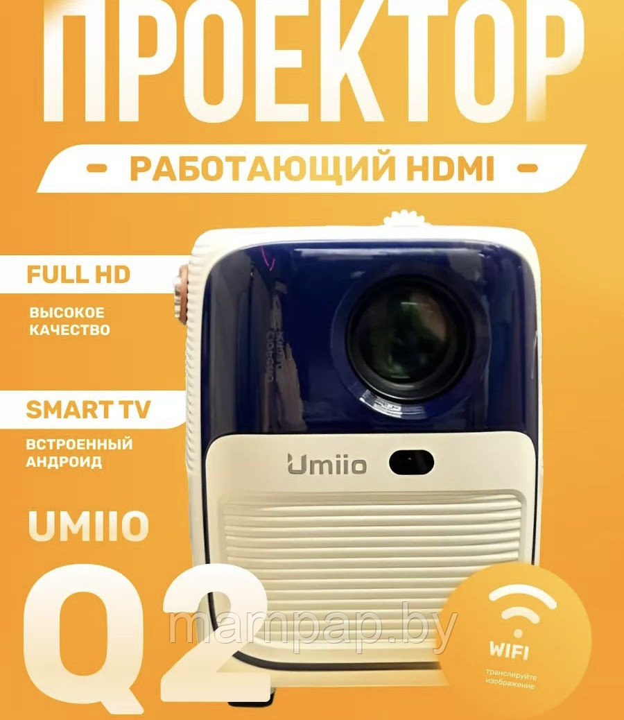 Портативный проектор для фильмов Umiio Q2 с HDMI+WI-FI, НОВИНКА 2024 - фото 1 - id-p220863176