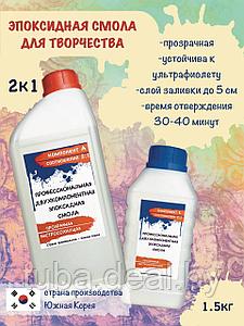 Смола эпоксидная KER-215, 1кг. + отвердитель Синтамин 0,5кг. (комплект)