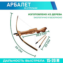 Арбалет большой , 3 стрелы