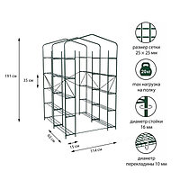 Парник-стеллаж, 20 полок, 191 × 114 × 124 см, металлический каркас d = 16 мм, чехол плёнка 100 мкм