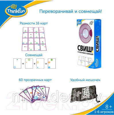 Настольная игра ThinkFun Свиш / 1512-RU - фото 10 - id-p220877709