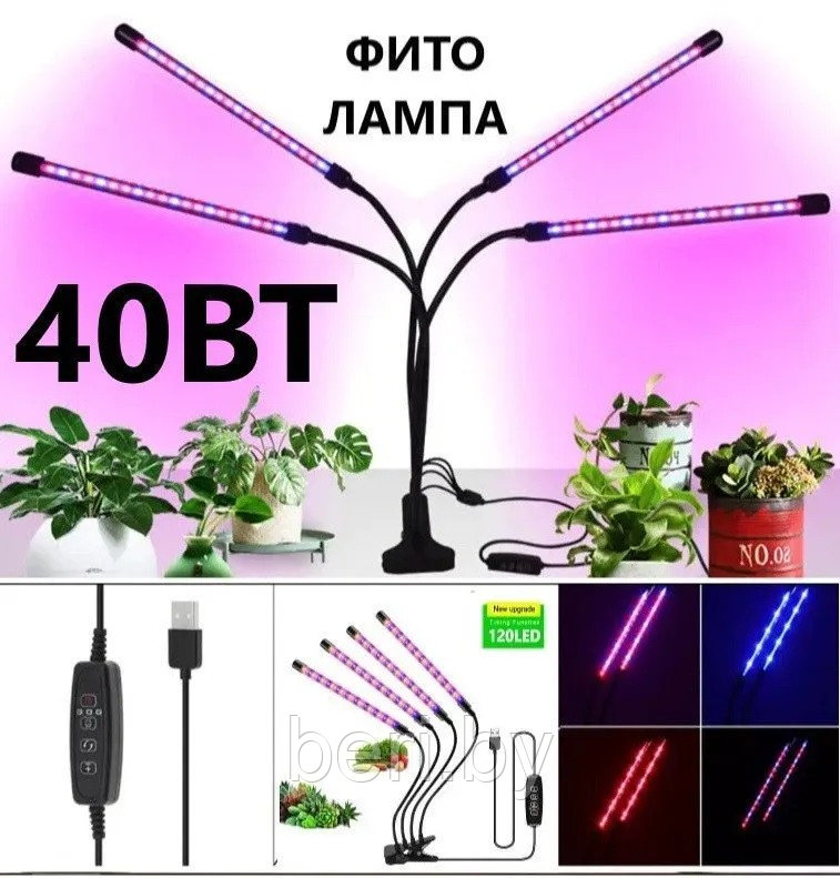Фитолампа-светильник для выращивания растений LED Grow Light (4 лепестка) - фото 1 - id-p220878473