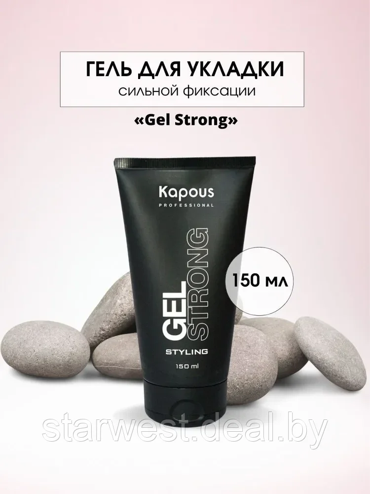 Kapous Professional Styling Strong Gel 150 мл Гель для укладки волос сильной фиксации - фото 1 - id-p220878515