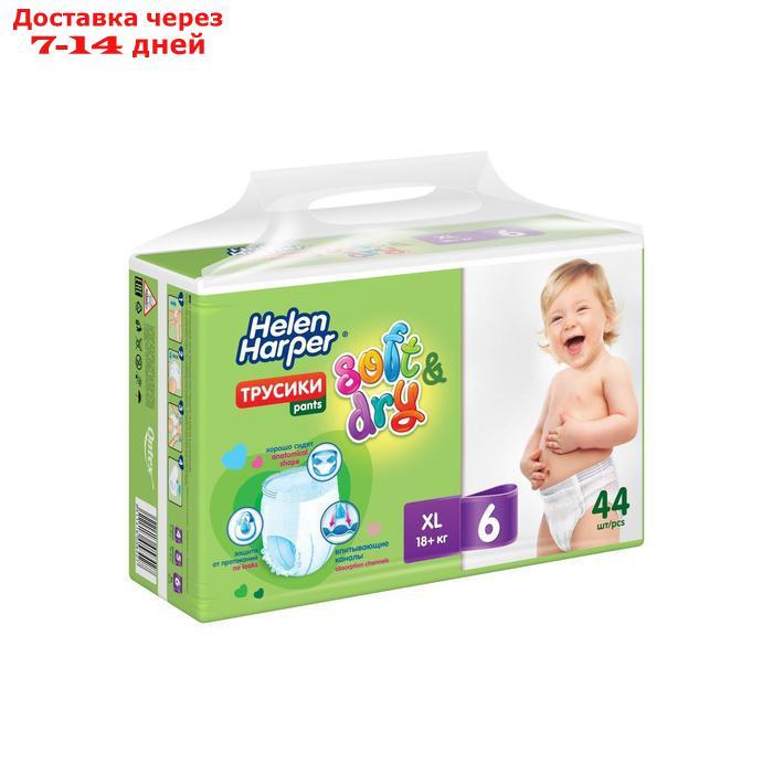 Детские трусики-подгузники Helen Harper Soft&Dry XL (18+ кг), 44 шт - фото 2 - id-p220798848