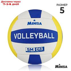 Мяч волейбольный MINSA SM 013, размер 5, 18 панелей, 2 подслоя, камера резина