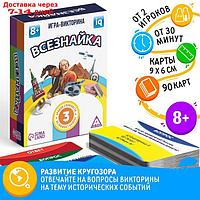 Обучающая игра-викторина "Всезнайка", 90 карточек