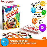 Развивающая игра для детей "Найди лишнее", 30 карт