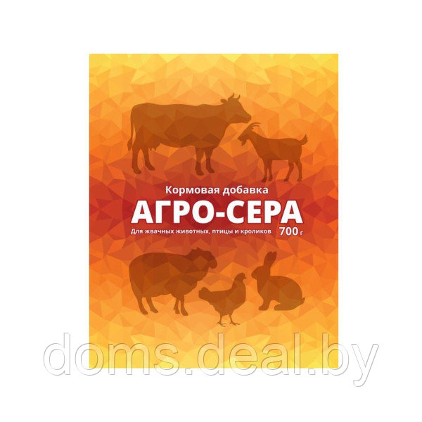 Агро-сера, кормовая добавка для жвачных животных, кроликов и домашней птицы, 700г Ваше Хозяйство 18939 - фото 1 - id-p220880641