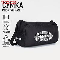 Сумка спортивная, отдел на молнии, 2 наружных кармана, цвет чёрный