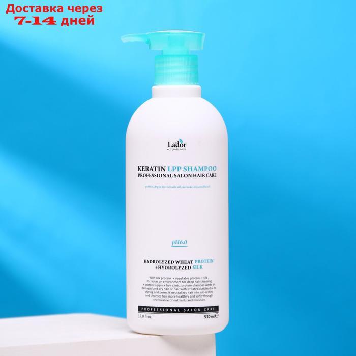 Шампунь для волос с аминокислотами Lador Keratin LPP Shampoo, 530 мл - фото 1 - id-p220799688