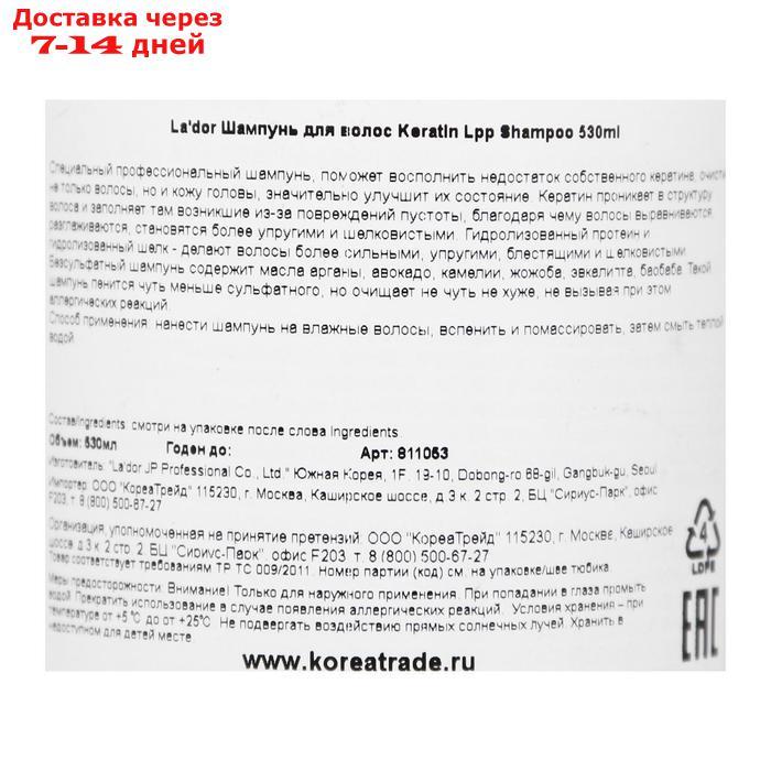 Шампунь для волос с аминокислотами Lador Keratin LPP Shampoo, 530 мл - фото 2 - id-p220799688