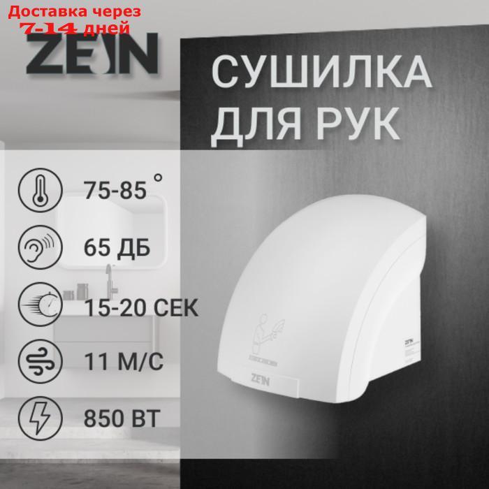 Сушилка для рук ZEIN HD224, 2 кВт, 240х240х230 мм, белый