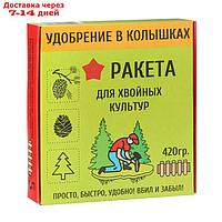 Удобрение в колышках "Ракета" для хвойных культур, 420 г