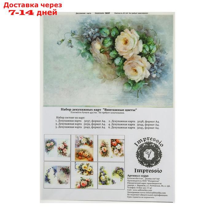 Набор декупажных карт 6 шт "Винтажные цветы" - фото 2 - id-p220800651