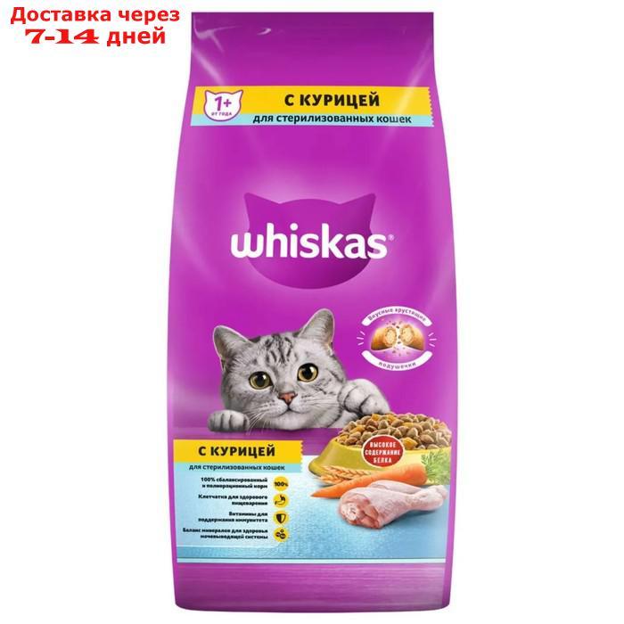 Сухой корм Whiskas для стерилизованных кошек, курица, 5 кг - фото 1 - id-p220800691
