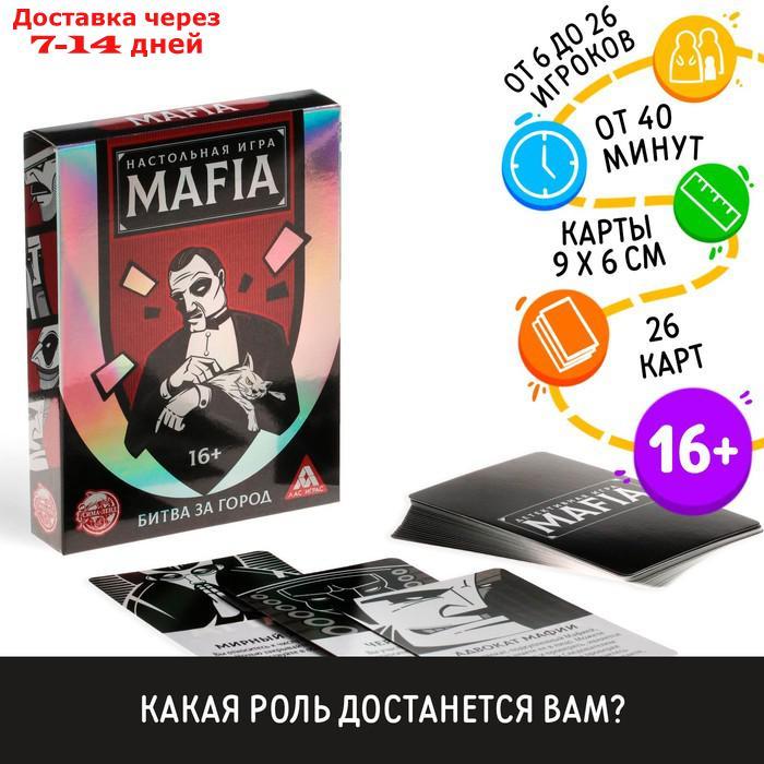 Настольная детективная игра "Мафия. Битва за город" с картами