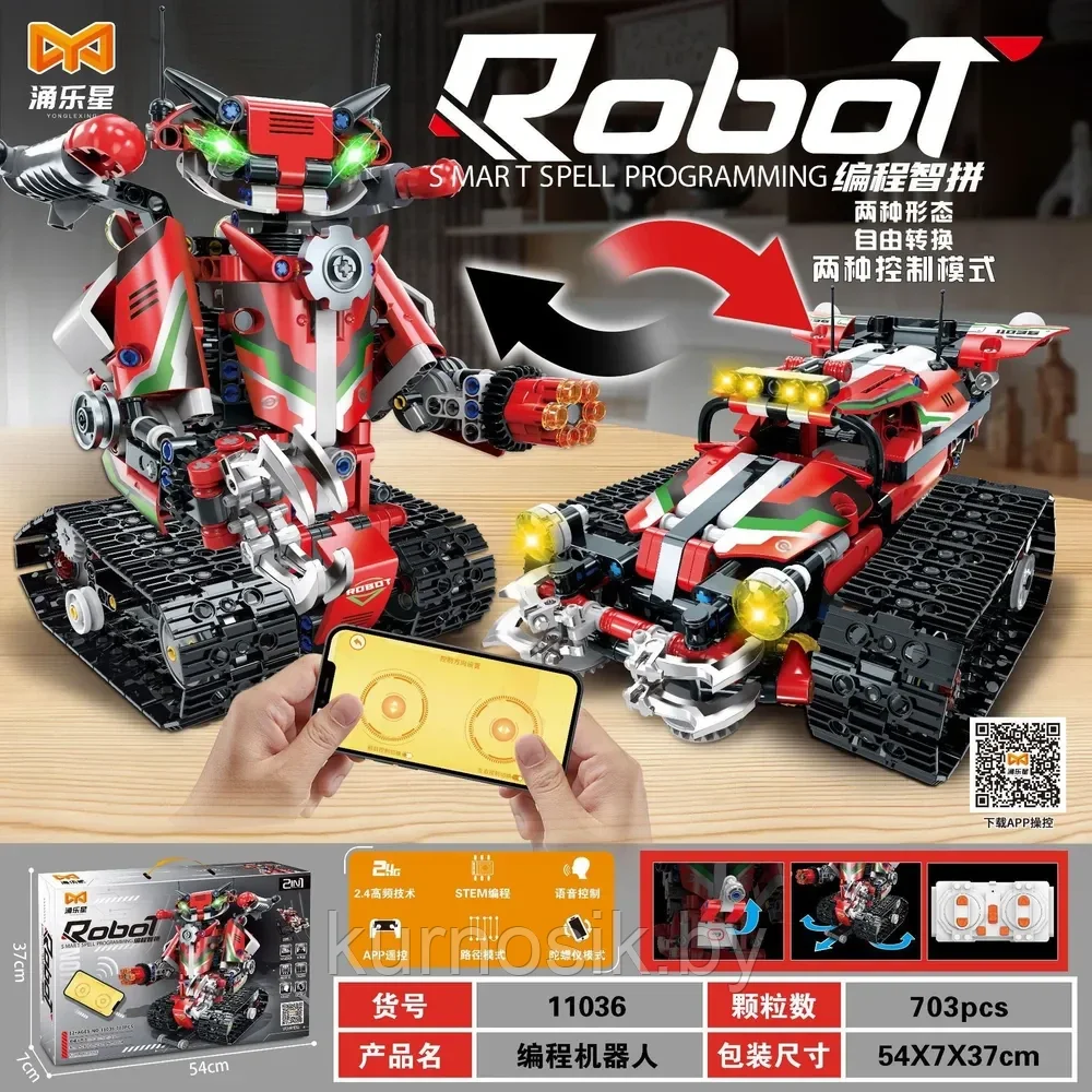 Конструктор 11036 Robot Робот- трансформер 2в1, 703 детали - фото 5 - id-p220882965
