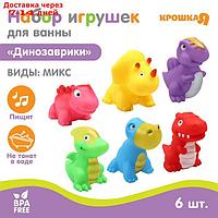 Набор игрушек для ванны "Динопарк", 6 шт.