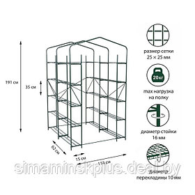 Парник-стеллаж, 20 полок, 191 × 114 × 124 см, металлический каркас d = 16 мм, чехол плёнка 100 мкм