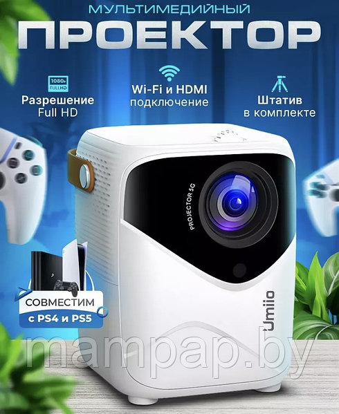 Портативный проектор для фильмов Umiio Q1 с HDMI+WI-FI, НОВИНКА 2024:  продажа, цена в Минске. Проекторы от "MaмPap.by" - 220883476