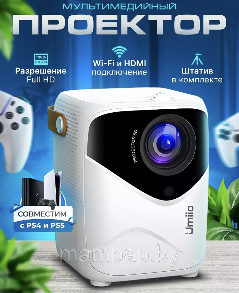 Портативный проектор для фильмов Umiio Q1 с HDMI+WI-FI, НОВИНКА 2024 - фото 1 - id-p220883476