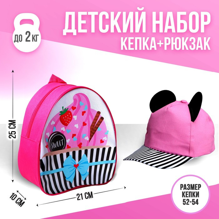 Детский набор «Мышка», рюкзак 21х25 см, кепка р-р. 52-54 см - фото 1 - id-p220887110