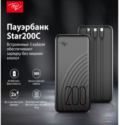 Портативное зарядное устройство Itel Star 200С 20000mAh - фото 8 - id-p220891633