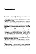 Империя должна умереть. История русских революций в лицах. 1900-1917, фото 3