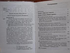 Этикет: Полный свод правил светского и делового общения, фото 3