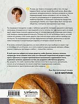 Безглютеновый хлеб. Идеальные рецепты для тех, кто заботится о своём здоровье, фото 2
