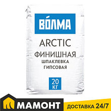 Шпатлевка гипсовая финишная ВОЛМА-Arctic, 20 кг