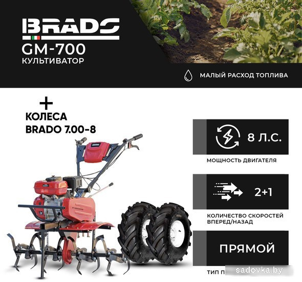 Мотокультиватор BRADO GM-700 (колеса BRADO 7.00-8 Extreme)> - фото 1 - id-p220907887