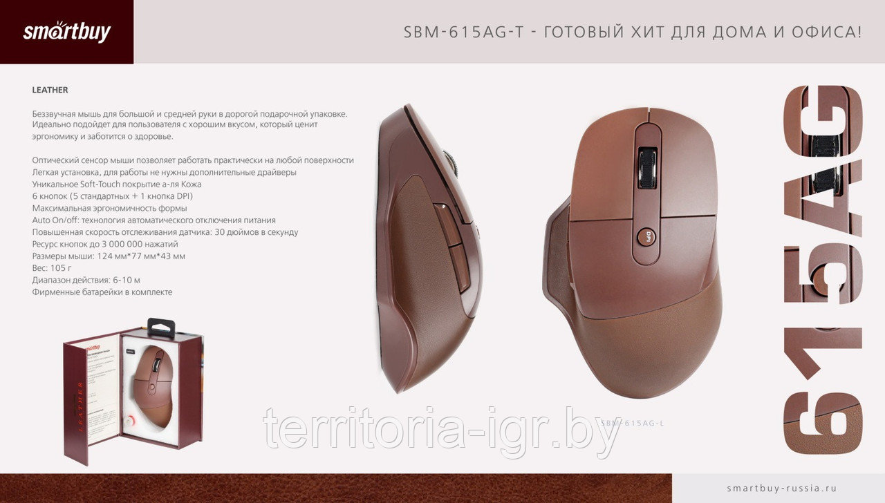 Беспроводная мышь беззвучная SBM-615AG-L Leather коричневый Smartbuy - фото 7 - id-p220913349