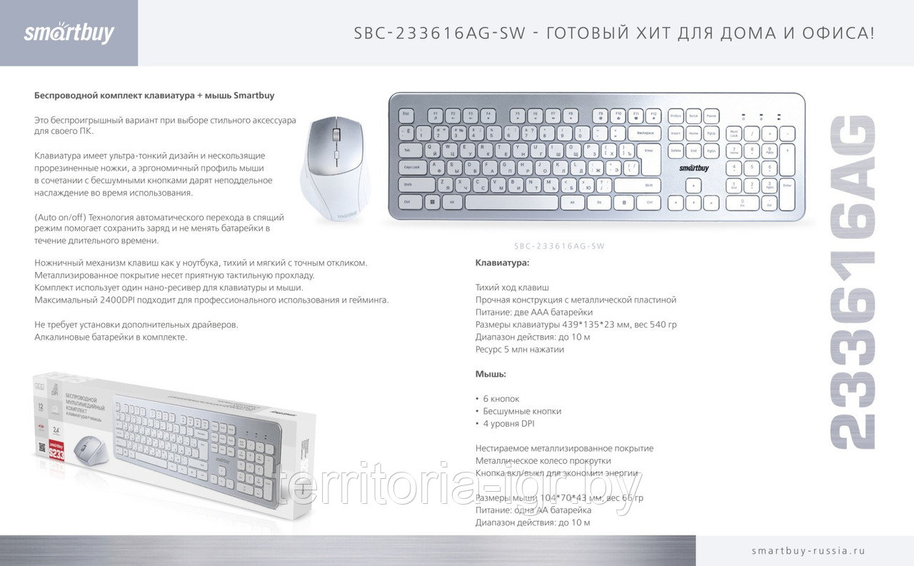 Беспроводной набор клавиатура + мышь SBC-233616AG-SW серебристо-белый Smartbuy - фото 4 - id-p220913520