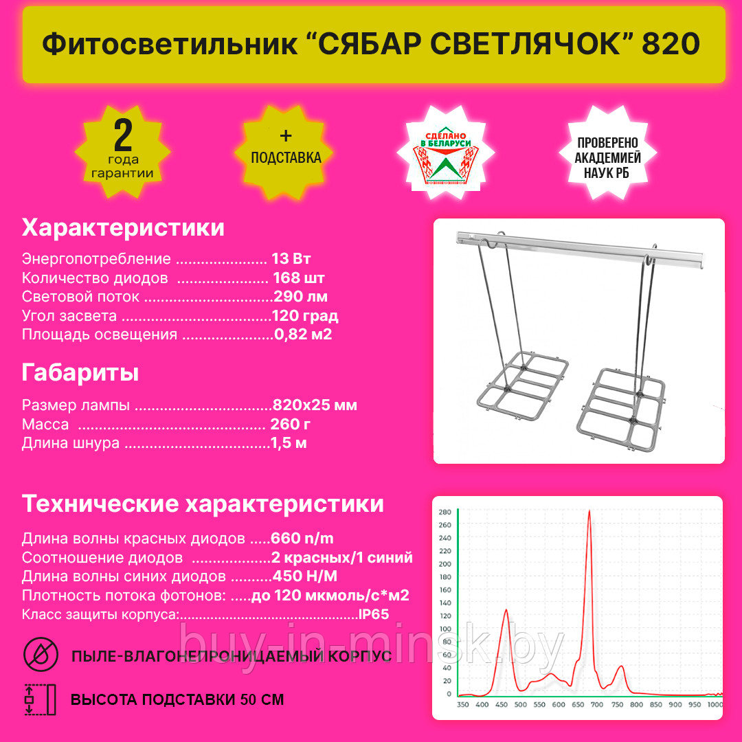 Фитосветильник "Сябар светлячок 820 фито" + Подставка - фото 2 - id-p105885313