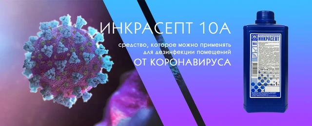 дезинфицирующих средств от коронавируса дезинфицирующих средств купить