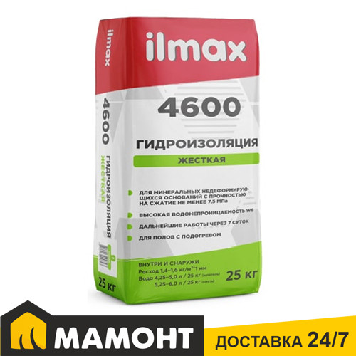 Смесь для гидроизоляции ilmax 4600, 25 кг - фото 1 - id-p220914942