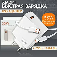 Сетевое зарядное устройство xiaomi 33w с кабелем USB