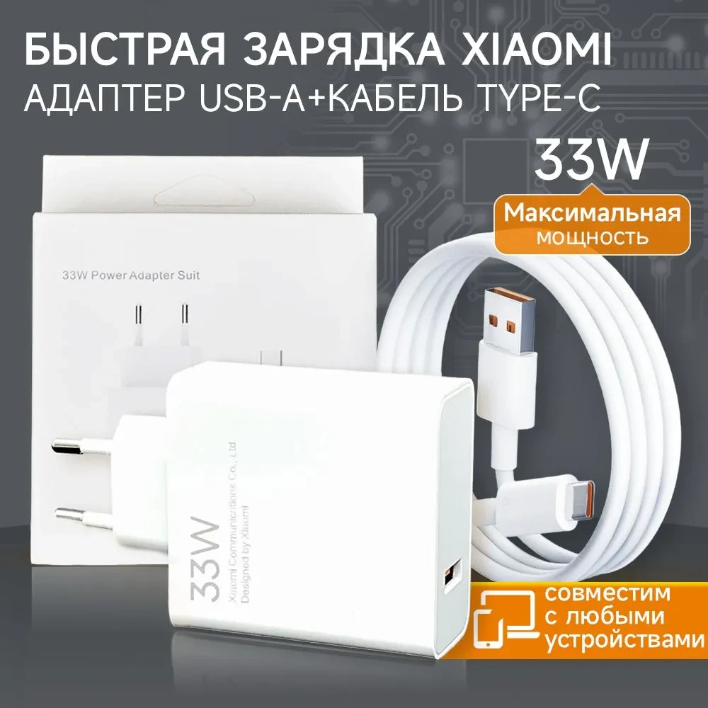 Сетевое зарядное устройство xiaomi 33w с кабелем USB - фото 2 - id-p220921803